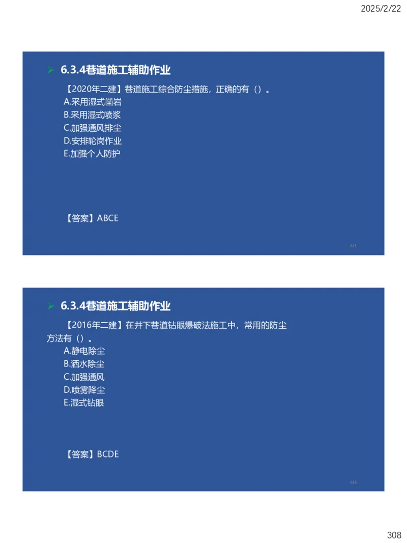 06、一建矿业第6章井巷工程_2026年一级建造师_2026年一建矿业_2025年一建矿业SVIP_02-基础精讲✿高端面授✿深度强化_15-矿业《自营全系班》大海SMR_讲义