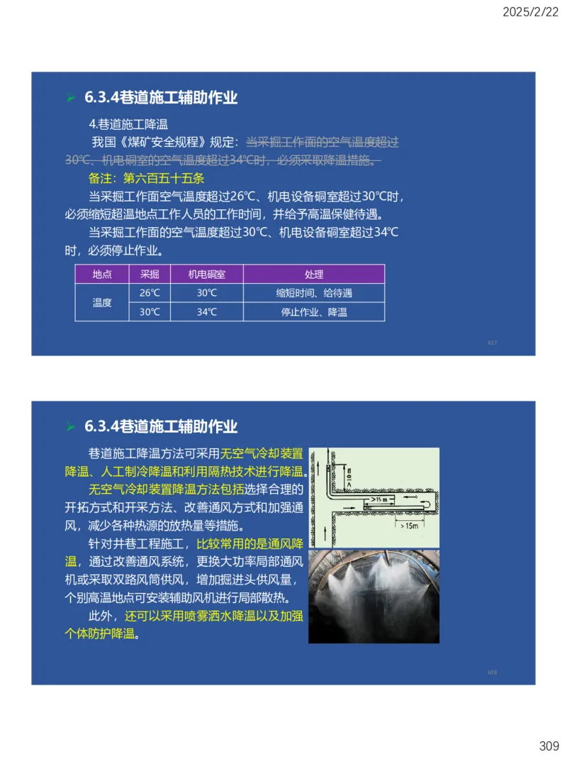 06、一建矿业第6章井巷工程_2026年一级建造师_2026年一建矿业_2025年一建矿业SVIP_02-基础精讲✿高端面授✿深度强化_15-矿业《自营全系班》大海SMR_讲义