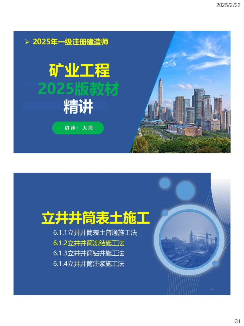 06、一建矿业第6章井巷工程_2026年一级建造师_2026年一建矿业_2025年一建矿业SVIP_02-基础精讲✿高端面授✿深度强化_15-矿业《自营全系班》大海SMR_讲义