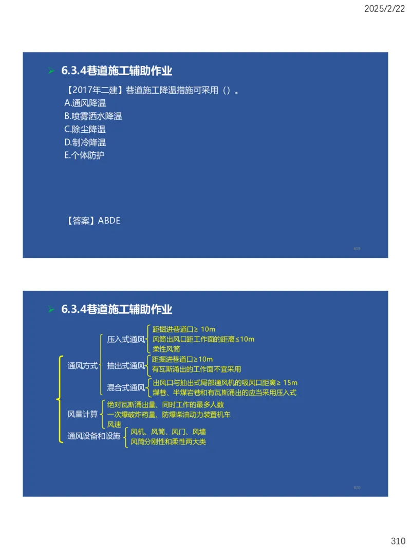 06、一建矿业第6章井巷工程_2026年一级建造师_2026年一建矿业_2025年一建矿业SVIP_02-基础精讲✿高端面授✿深度强化_15-矿业《自营全系班》大海SMR_讲义