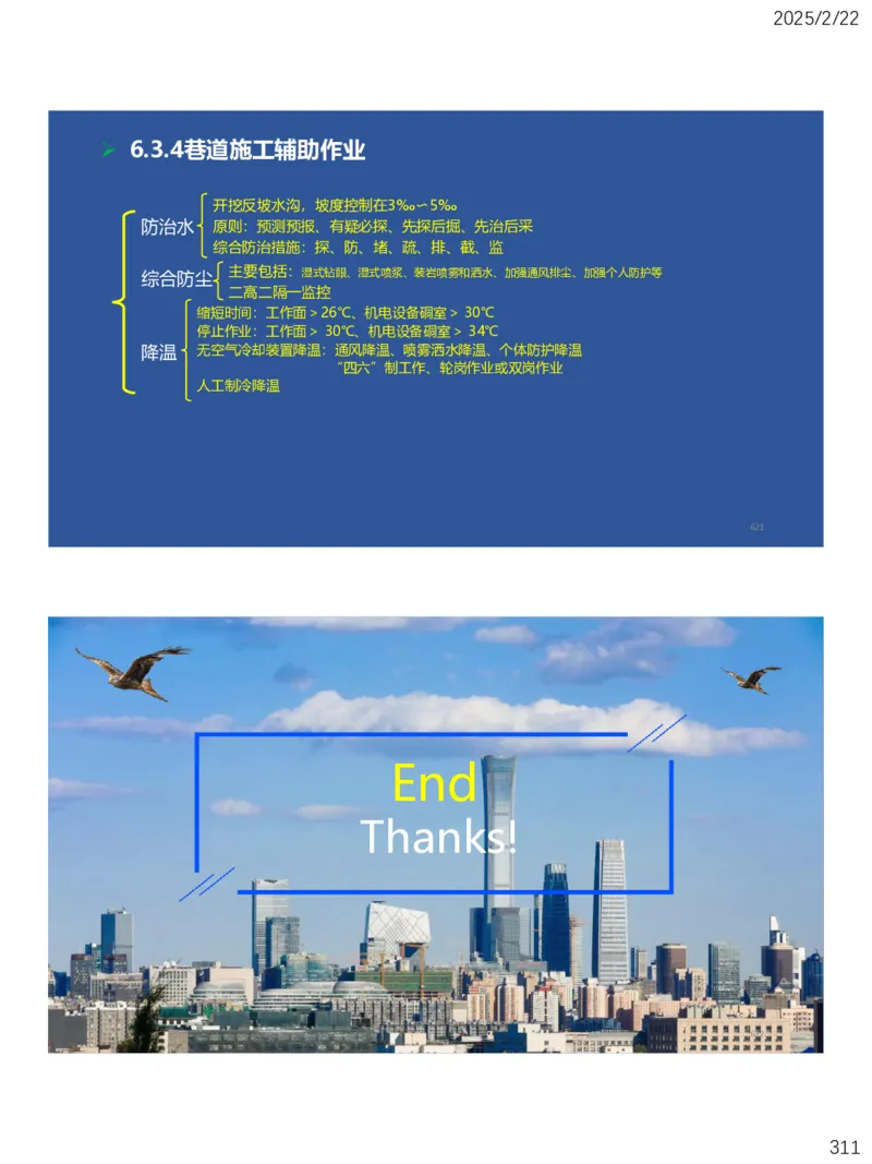 06、一建矿业第6章井巷工程_2026年一级建造师_2026年一建矿业_2025年一建矿业SVIP_02-基础精讲✿高端面授✿深度强化_15-矿业《自营全系班》大海SMR_讲义