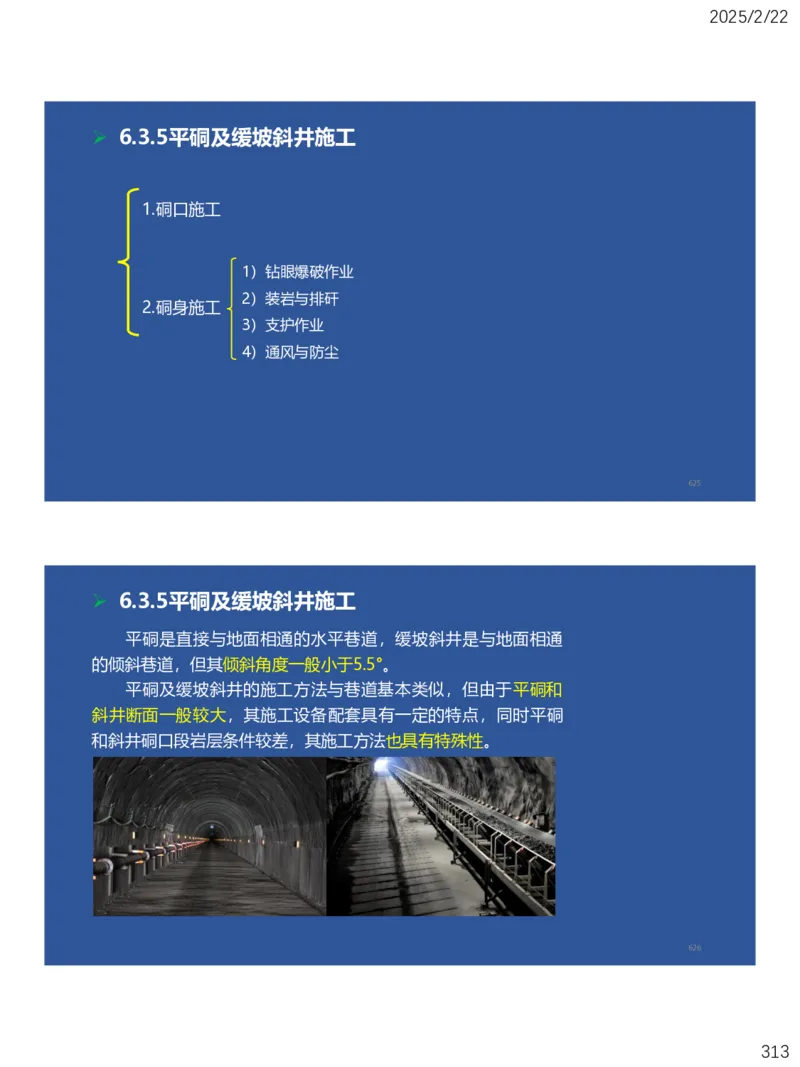 06、一建矿业第6章井巷工程_2026年一级建造师_2026年一建矿业_2025年一建矿业SVIP_02-基础精讲✿高端面授✿深度强化_15-矿业《自营全系班》大海SMR_讲义