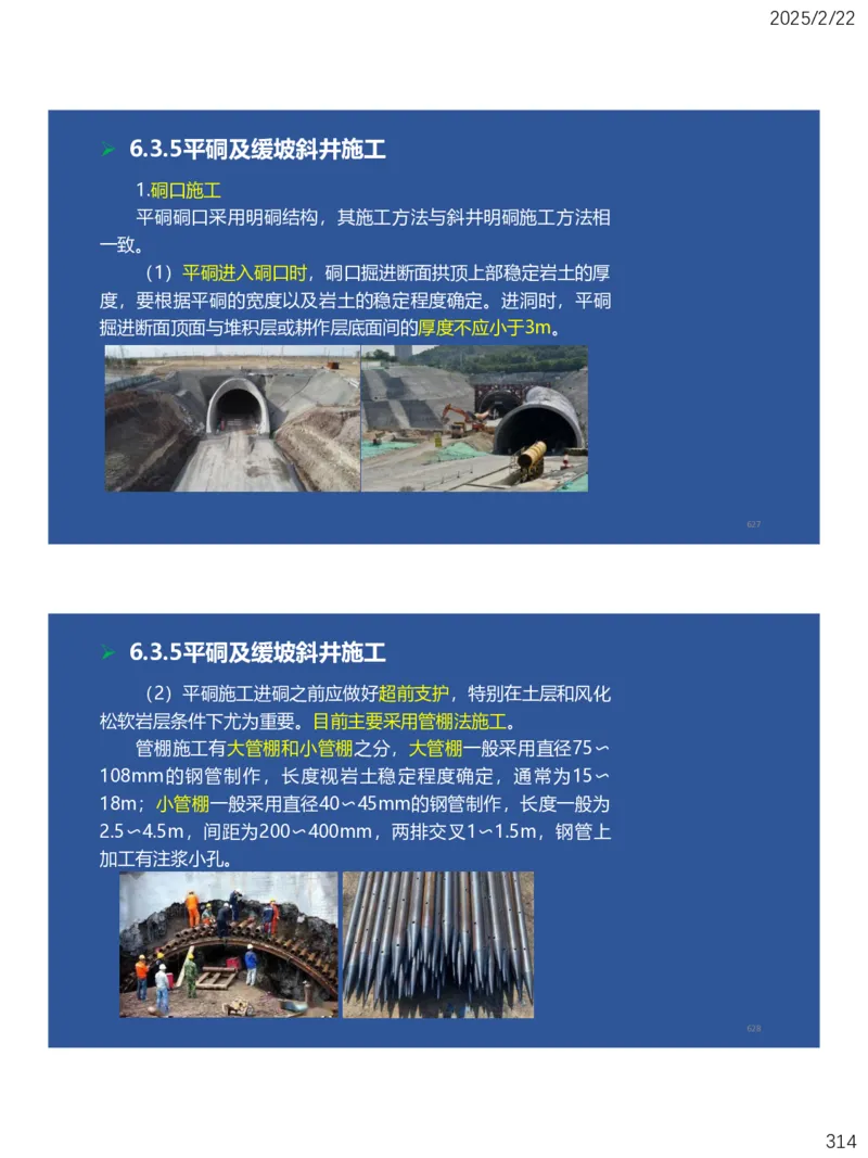 06、一建矿业第6章井巷工程_2026年一级建造师_2026年一建矿业_2025年一建矿业SVIP_02-基础精讲✿高端面授✿深度强化_15-矿业《自营全系班》大海SMR_讲义