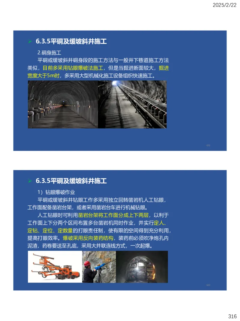 06、一建矿业第6章井巷工程_2026年一级建造师_2026年一建矿业_2025年一建矿业SVIP_02-基础精讲✿高端面授✿深度强化_15-矿业《自营全系班》大海SMR_讲义