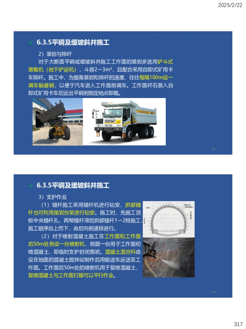 06、一建矿业第6章井巷工程_2026年一级建造师_2026年一建矿业_2025年一建矿业SVIP_02-基础精讲✿高端面授✿深度强化_15-矿业《自营全系班》大海SMR_讲义
