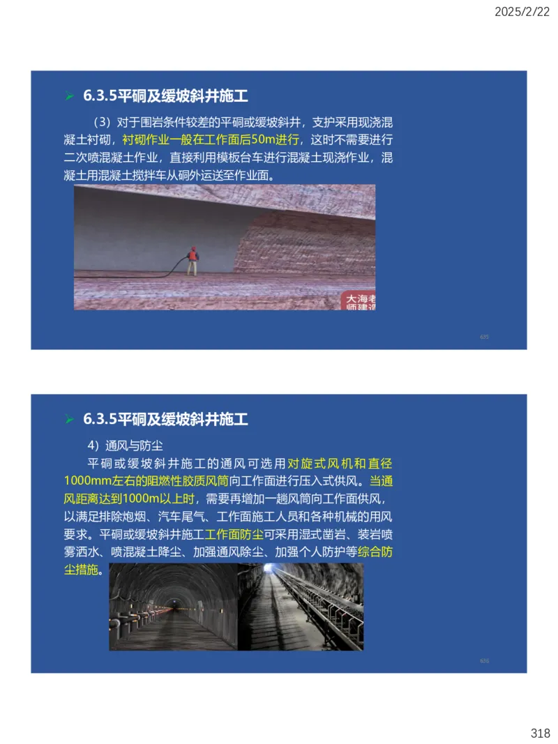 06、一建矿业第6章井巷工程_2026年一级建造师_2026年一建矿业_2025年一建矿业SVIP_02-基础精讲✿高端面授✿深度强化_15-矿业《自营全系班》大海SMR_讲义