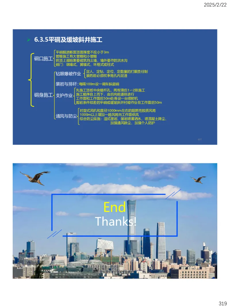 06、一建矿业第6章井巷工程_2026年一级建造师_2026年一建矿业_2025年一建矿业SVIP_02-基础精讲✿高端面授✿深度强化_15-矿业《自营全系班》大海SMR_讲义