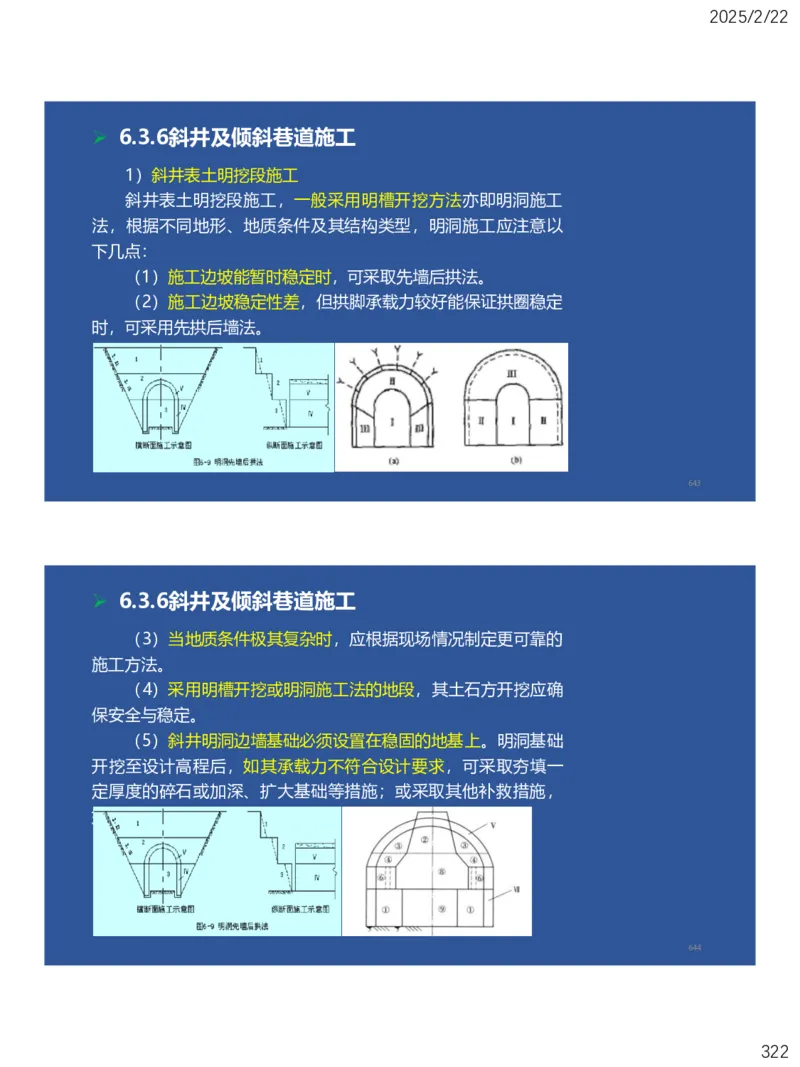 06、一建矿业第6章井巷工程_2026年一级建造师_2026年一建矿业_2025年一建矿业SVIP_02-基础精讲✿高端面授✿深度强化_15-矿业《自营全系班》大海SMR_讲义