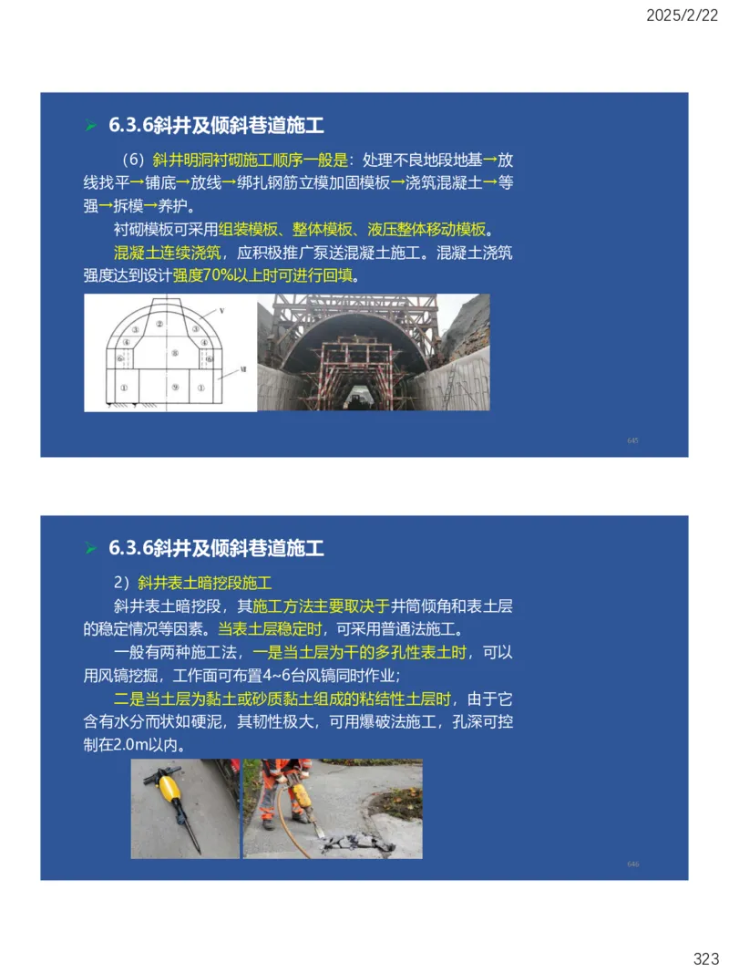 06、一建矿业第6章井巷工程_2026年一级建造师_2026年一建矿业_2025年一建矿业SVIP_02-基础精讲✿高端面授✿深度强化_15-矿业《自营全系班》大海SMR_讲义