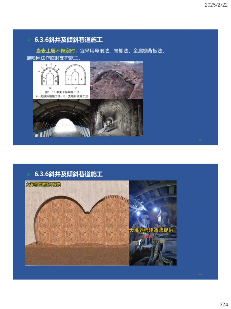 06、一建矿业第6章井巷工程_2026年一级建造师_2026年一建矿业_2025年一建矿业SVIP_02-基础精讲✿高端面授✿深度强化_15-矿业《自营全系班》大海SMR_讲义