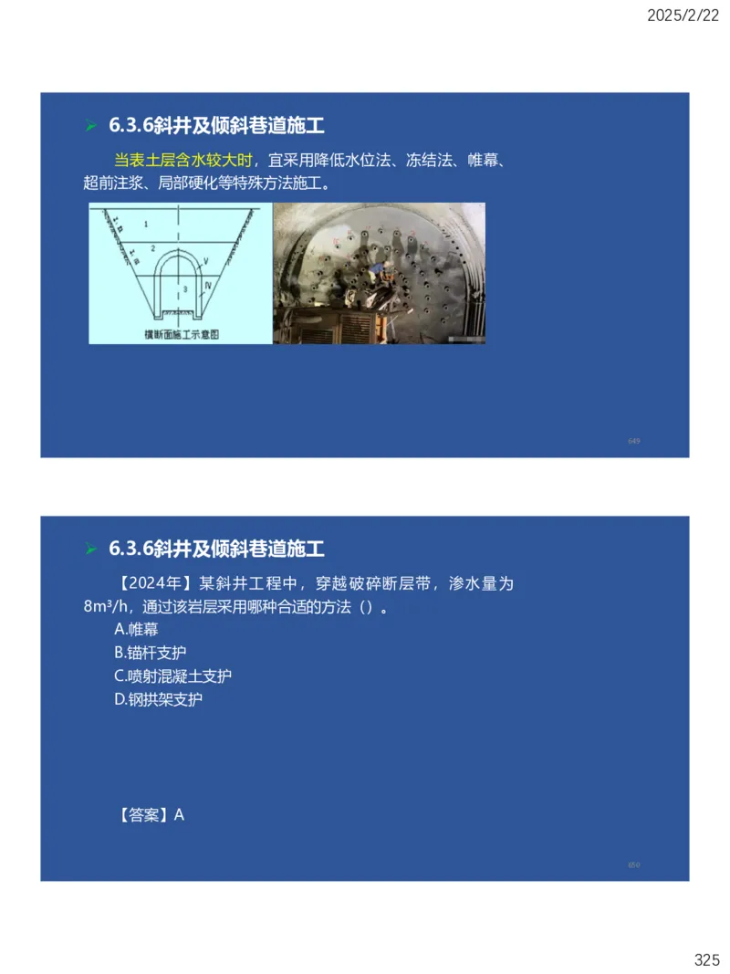 06、一建矿业第6章井巷工程_2026年一级建造师_2026年一建矿业_2025年一建矿业SVIP_02-基础精讲✿高端面授✿深度强化_15-矿业《自营全系班》大海SMR_讲义