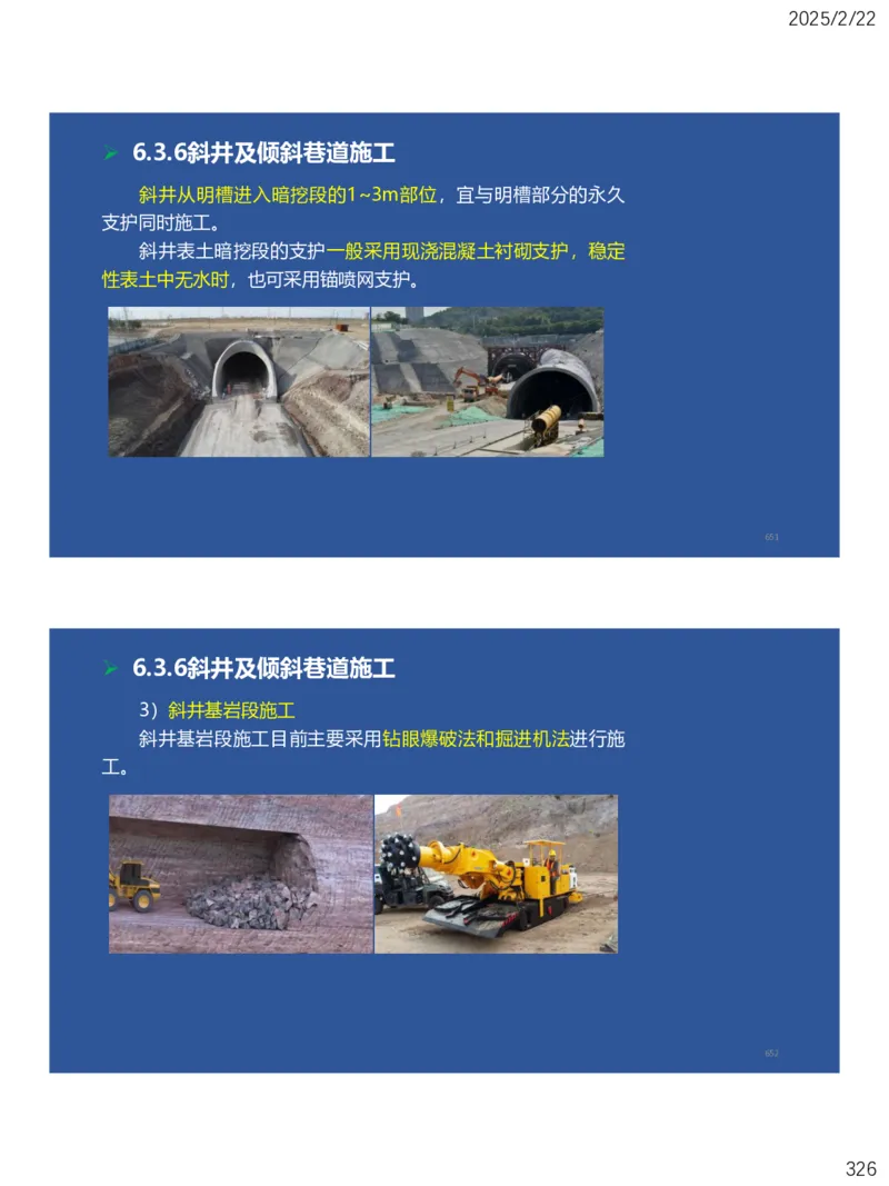 06、一建矿业第6章井巷工程_2026年一级建造师_2026年一建矿业_2025年一建矿业SVIP_02-基础精讲✿高端面授✿深度强化_15-矿业《自营全系班》大海SMR_讲义