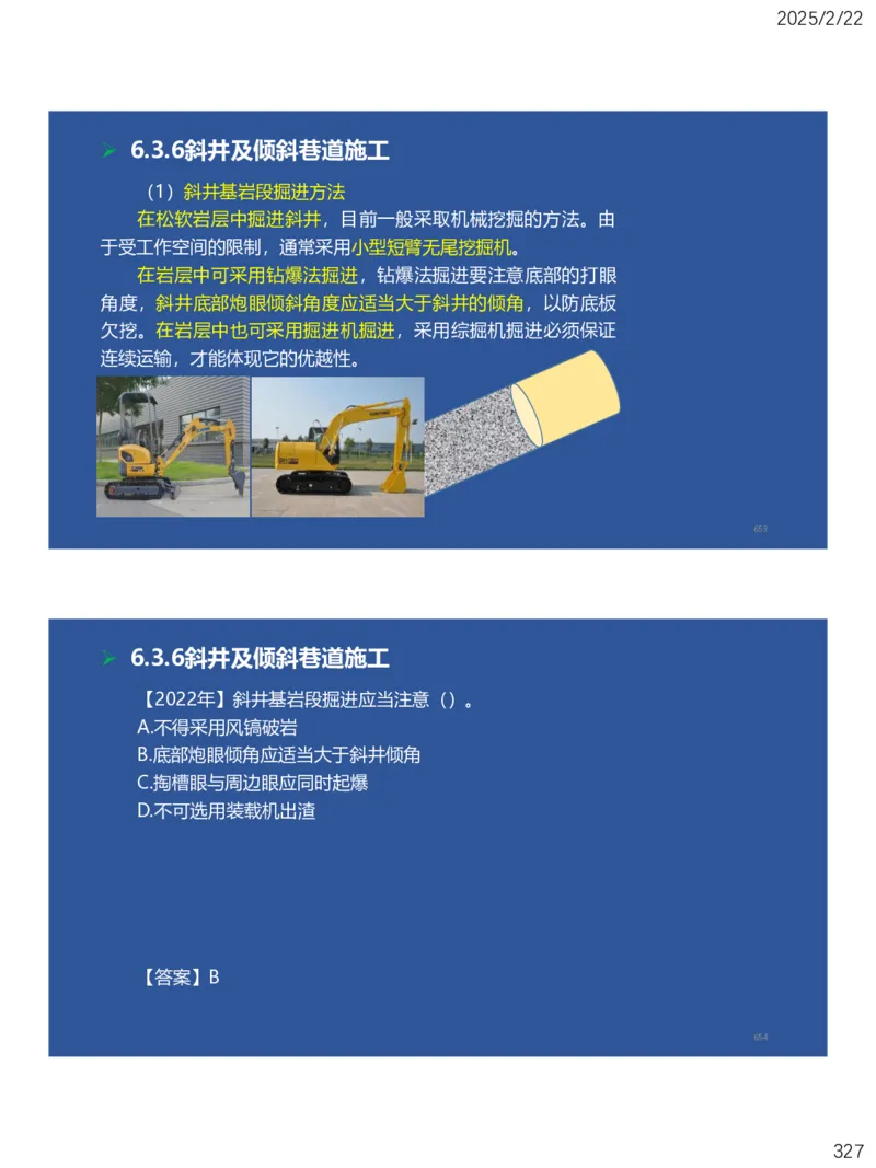 06、一建矿业第6章井巷工程_2026年一级建造师_2026年一建矿业_2025年一建矿业SVIP_02-基础精讲✿高端面授✿深度强化_15-矿业《自营全系班》大海SMR_讲义