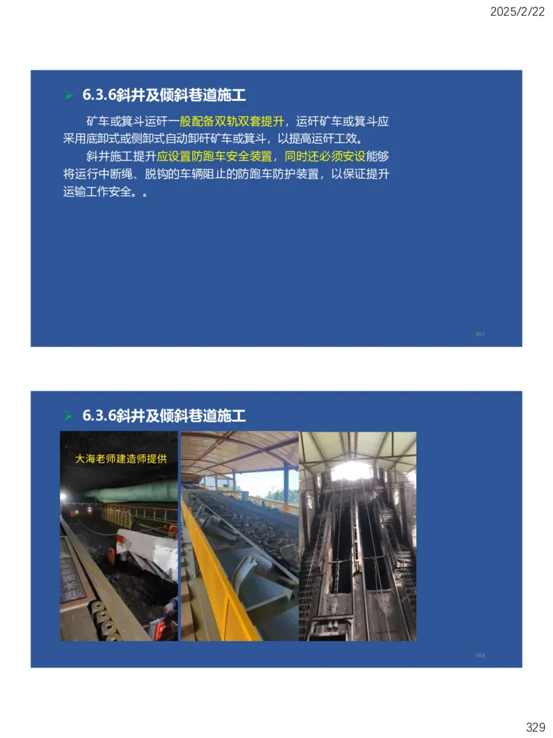 06、一建矿业第6章井巷工程_2026年一级建造师_2026年一建矿业_2025年一建矿业SVIP_02-基础精讲✿高端面授✿深度强化_15-矿业《自营全系班》大海SMR_讲义