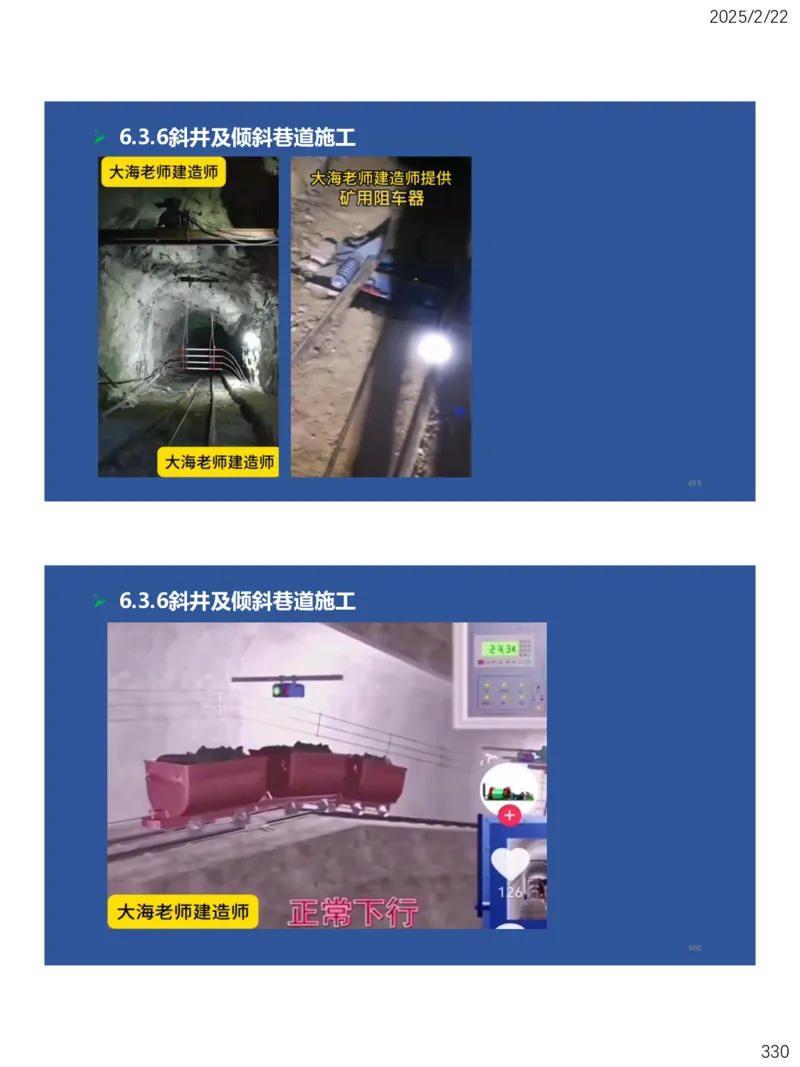 06、一建矿业第6章井巷工程_2026年一级建造师_2026年一建矿业_2025年一建矿业SVIP_02-基础精讲✿高端面授✿深度强化_15-矿业《自营全系班》大海SMR_讲义