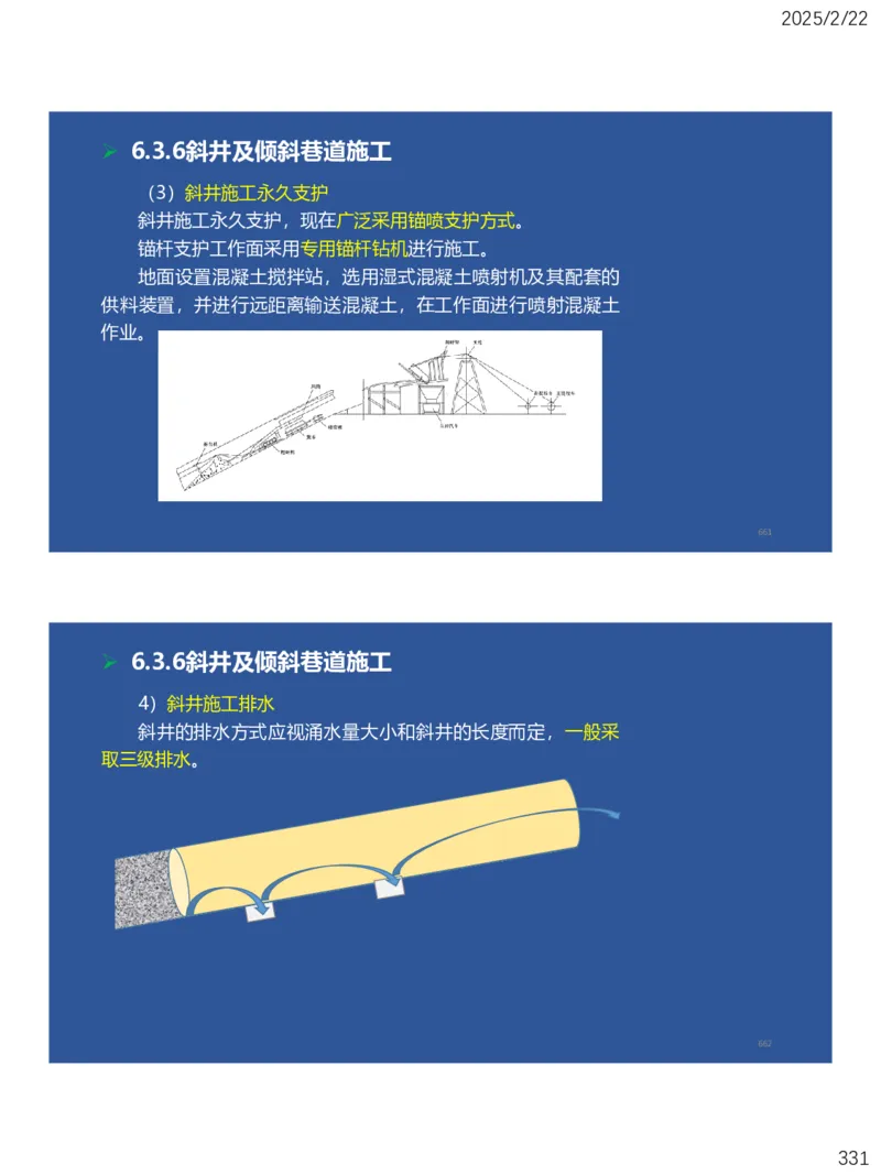 06、一建矿业第6章井巷工程_2026年一级建造师_2026年一建矿业_2025年一建矿业SVIP_02-基础精讲✿高端面授✿深度强化_15-矿业《自营全系班》大海SMR_讲义