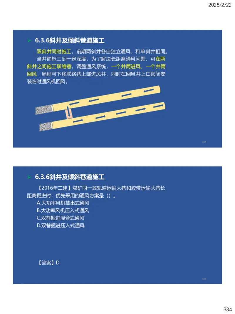 06、一建矿业第6章井巷工程_2026年一级建造师_2026年一建矿业_2025年一建矿业SVIP_02-基础精讲✿高端面授✿深度强化_15-矿业《自营全系班》大海SMR_讲义