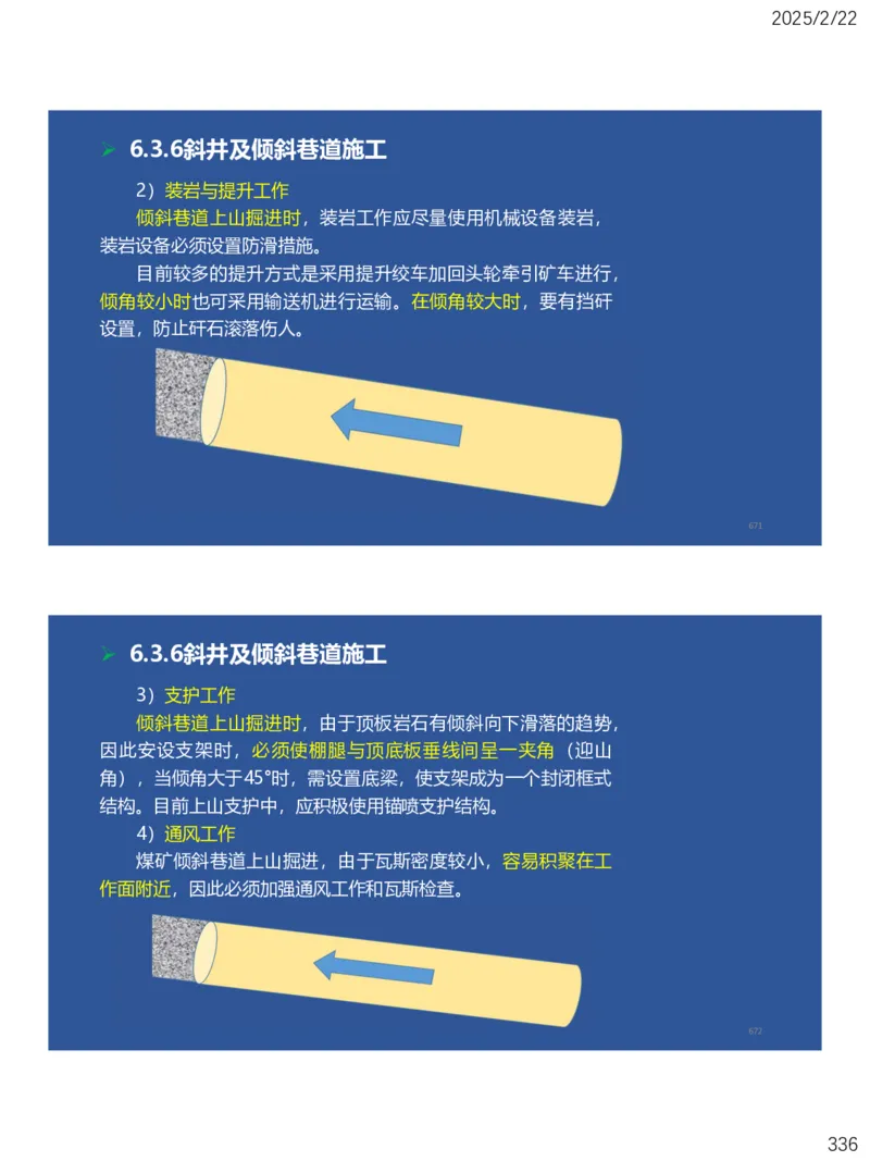 06、一建矿业第6章井巷工程_2026年一级建造师_2026年一建矿业_2025年一建矿业SVIP_02-基础精讲✿高端面授✿深度强化_15-矿业《自营全系班》大海SMR_讲义