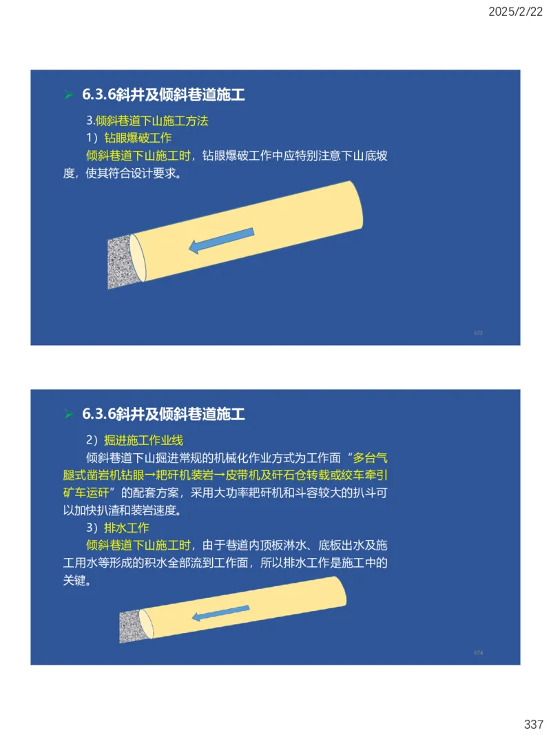 06、一建矿业第6章井巷工程_2026年一级建造师_2026年一建矿业_2025年一建矿业SVIP_02-基础精讲✿高端面授✿深度强化_15-矿业《自营全系班》大海SMR_讲义