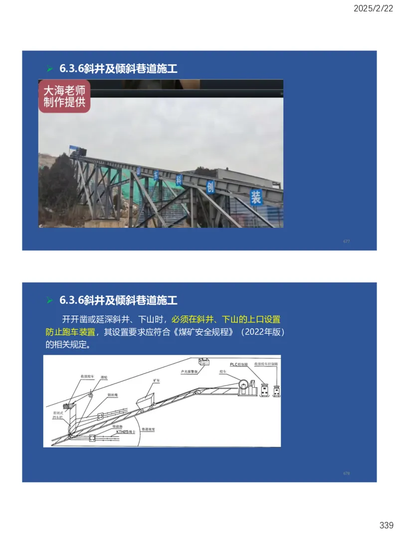 06、一建矿业第6章井巷工程_2026年一级建造师_2026年一建矿业_2025年一建矿业SVIP_02-基础精讲✿高端面授✿深度强化_15-矿业《自营全系班》大海SMR_讲义
