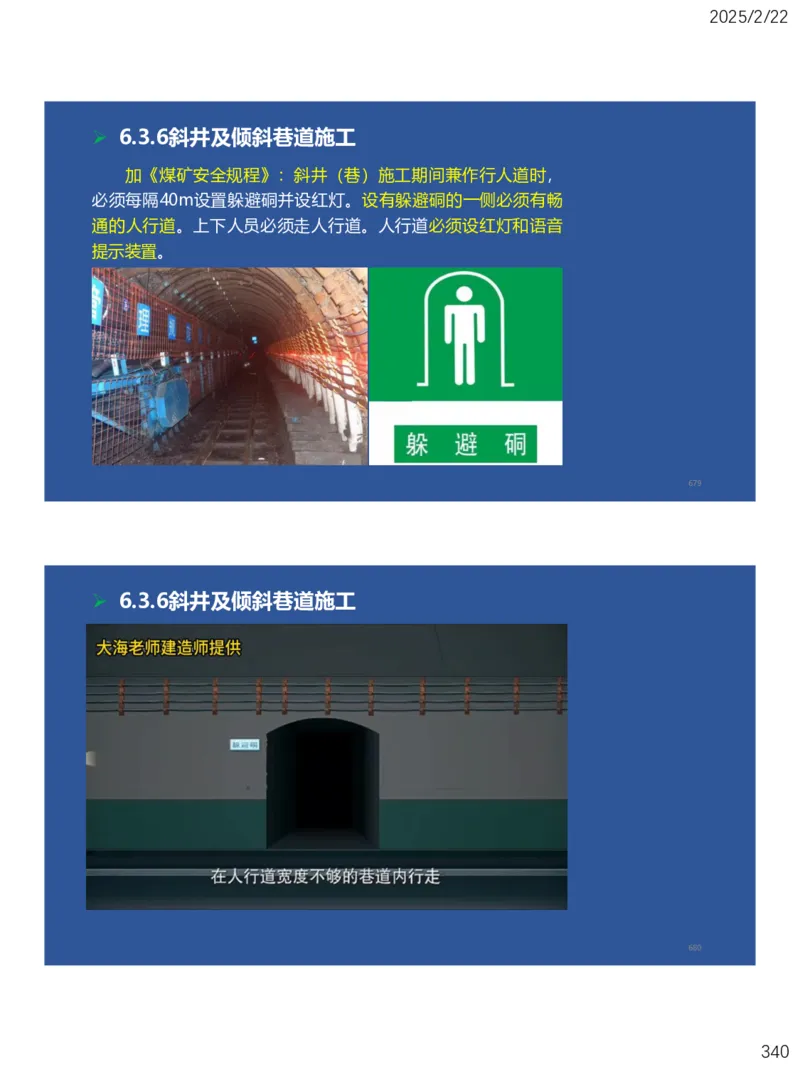 06、一建矿业第6章井巷工程_2026年一级建造师_2026年一建矿业_2025年一建矿业SVIP_02-基础精讲✿高端面授✿深度强化_15-矿业《自营全系班》大海SMR_讲义