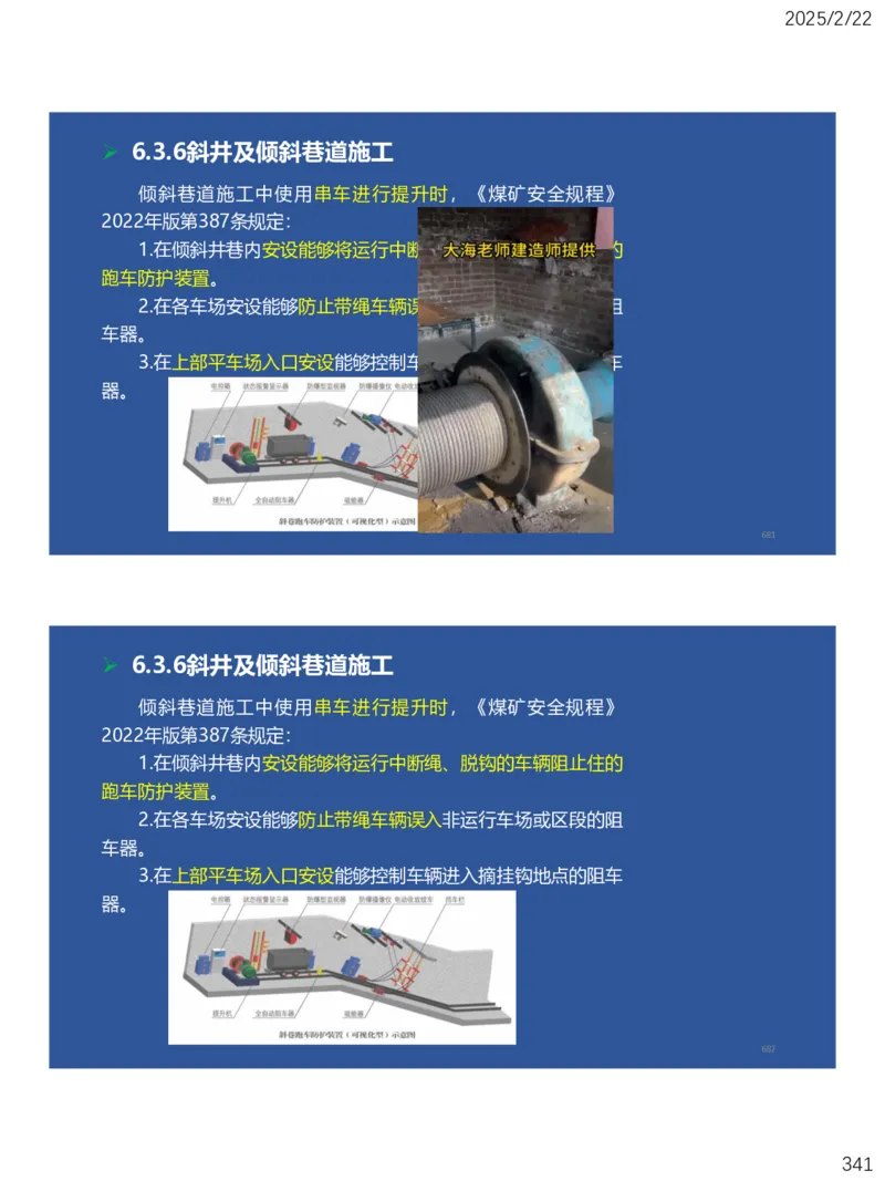 06、一建矿业第6章井巷工程_2026年一级建造师_2026年一建矿业_2025年一建矿业SVIP_02-基础精讲✿高端面授✿深度强化_15-矿业《自营全系班》大海SMR_讲义