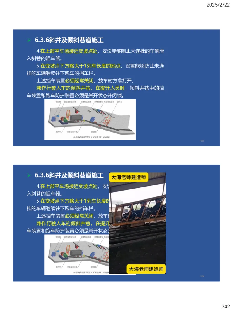 06、一建矿业第6章井巷工程_2026年一级建造师_2026年一建矿业_2025年一建矿业SVIP_02-基础精讲✿高端面授✿深度强化_15-矿业《自营全系班》大海SMR_讲义