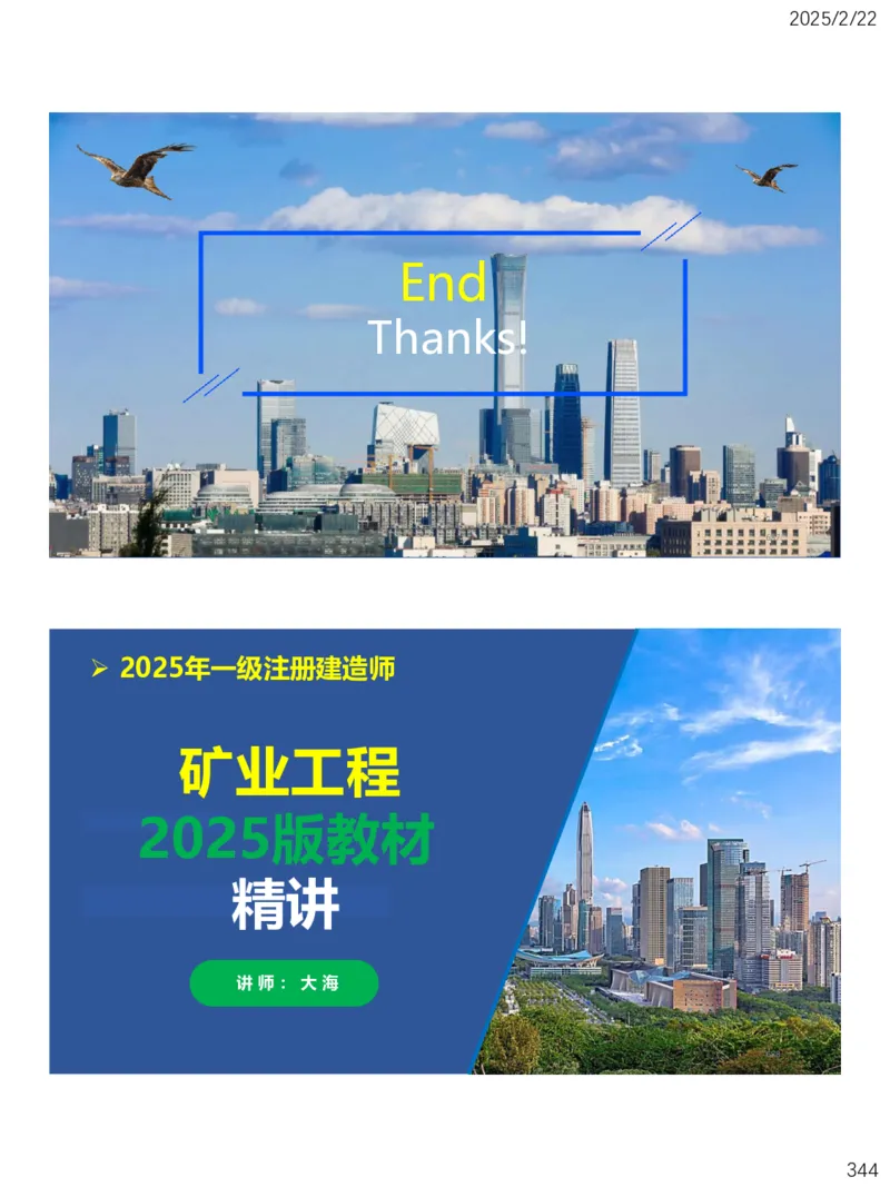 06、一建矿业第6章井巷工程_2026年一级建造师_2026年一建矿业_2025年一建矿业SVIP_02-基础精讲✿高端面授✿深度强化_15-矿业《自营全系班》大海SMR_讲义
