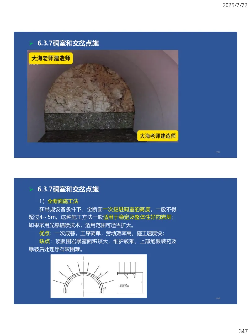 06、一建矿业第6章井巷工程_2026年一级建造师_2026年一建矿业_2025年一建矿业SVIP_02-基础精讲✿高端面授✿深度强化_15-矿业《自营全系班》大海SMR_讲义