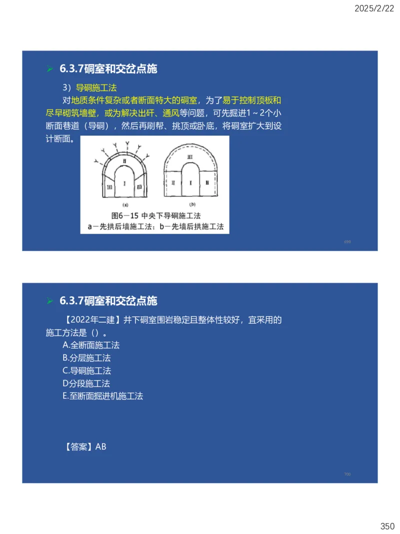 06、一建矿业第6章井巷工程_2026年一级建造师_2026年一建矿业_2025年一建矿业SVIP_02-基础精讲✿高端面授✿深度强化_15-矿业《自营全系班》大海SMR_讲义