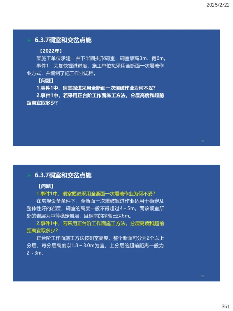 06、一建矿业第6章井巷工程_2026年一级建造师_2026年一建矿业_2025年一建矿业SVIP_02-基础精讲✿高端面授✿深度强化_15-矿业《自营全系班》大海SMR_讲义