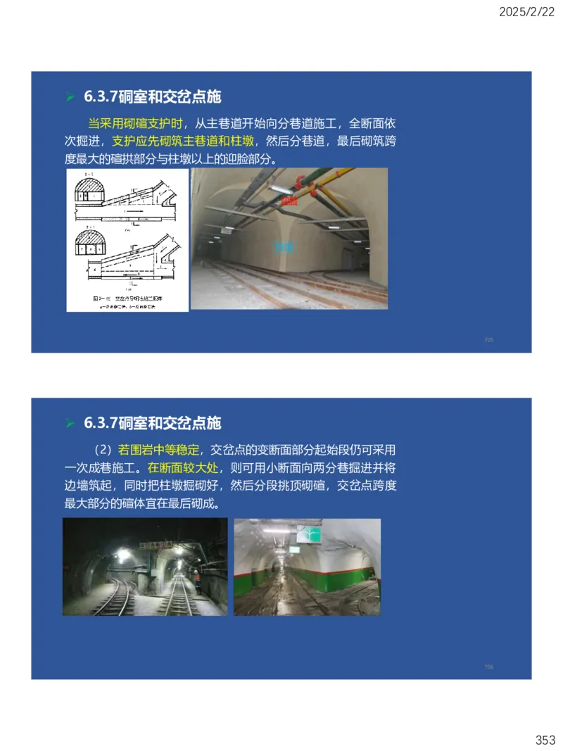 06、一建矿业第6章井巷工程_2026年一级建造师_2026年一建矿业_2025年一建矿业SVIP_02-基础精讲✿高端面授✿深度强化_15-矿业《自营全系班》大海SMR_讲义