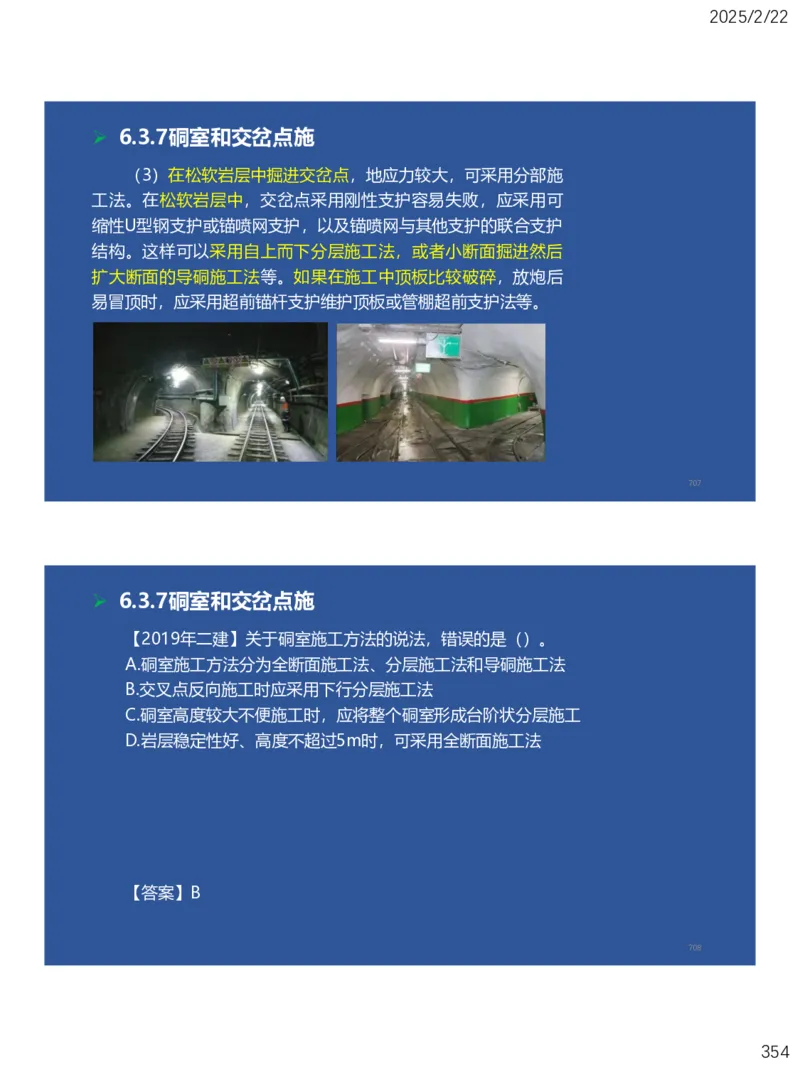 06、一建矿业第6章井巷工程_2026年一级建造师_2026年一建矿业_2025年一建矿业SVIP_02-基础精讲✿高端面授✿深度强化_15-矿业《自营全系班》大海SMR_讲义