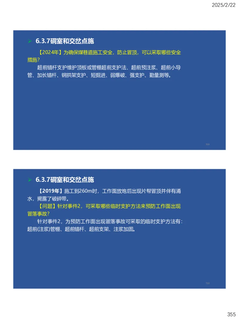 06、一建矿业第6章井巷工程_2026年一级建造师_2026年一建矿业_2025年一建矿业SVIP_02-基础精讲✿高端面授✿深度强化_15-矿业《自营全系班》大海SMR_讲义