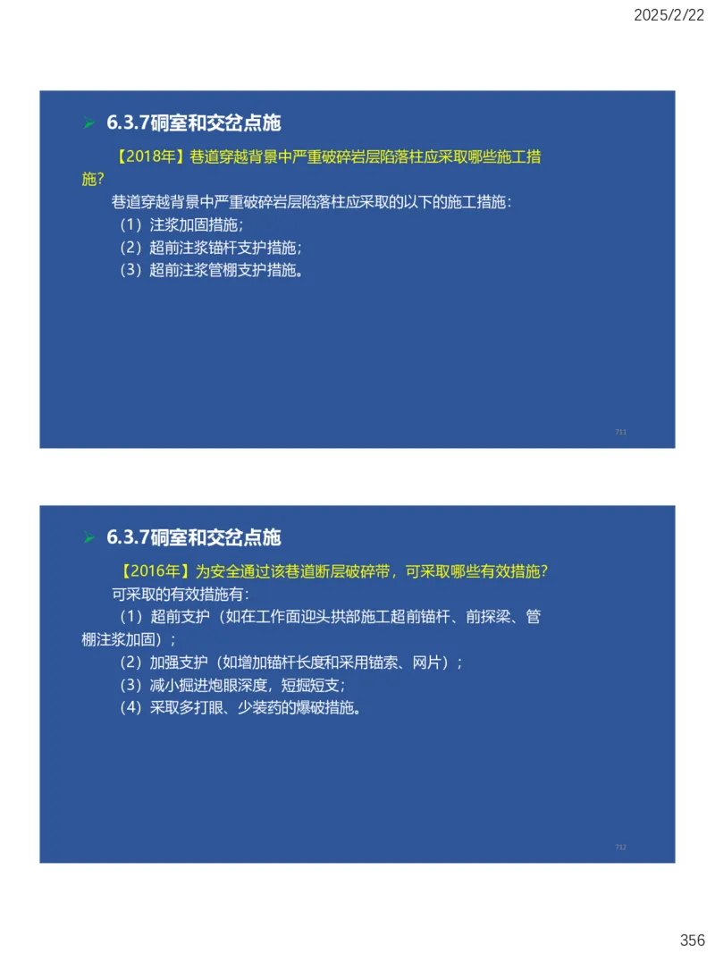 06、一建矿业第6章井巷工程_2026年一级建造师_2026年一建矿业_2025年一建矿业SVIP_02-基础精讲✿高端面授✿深度强化_15-矿业《自营全系班》大海SMR_讲义