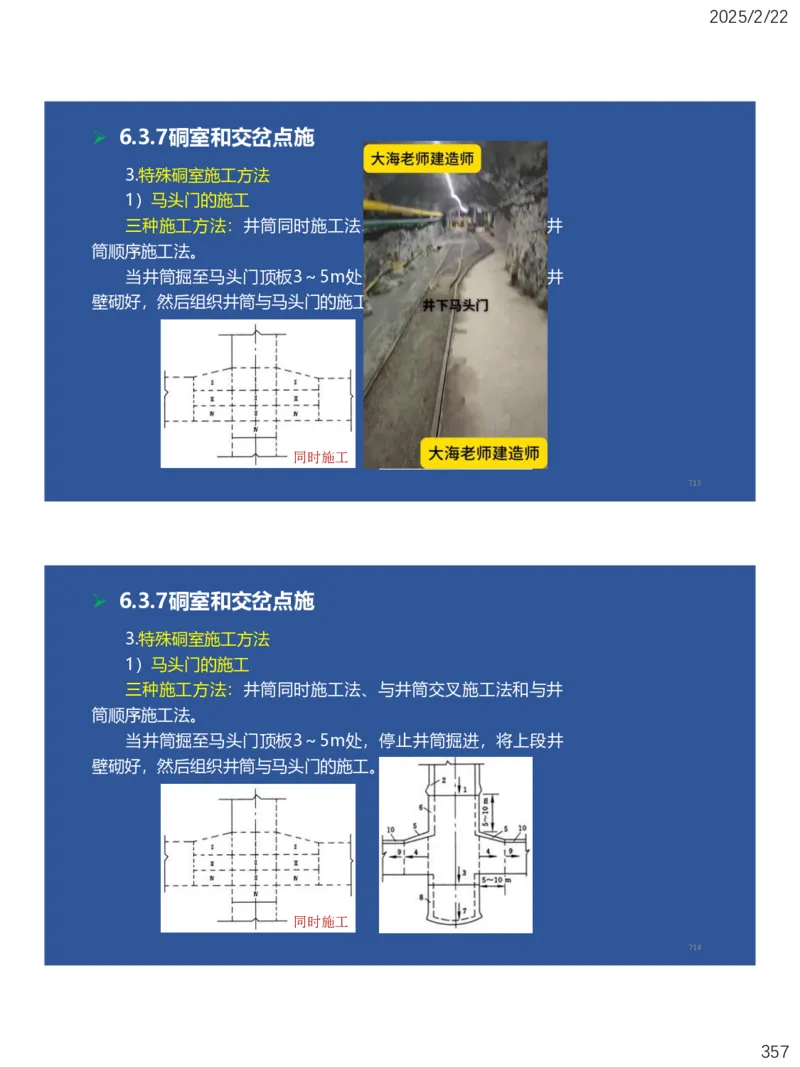 06、一建矿业第6章井巷工程_2026年一级建造师_2026年一建矿业_2025年一建矿业SVIP_02-基础精讲✿高端面授✿深度强化_15-矿业《自营全系班》大海SMR_讲义