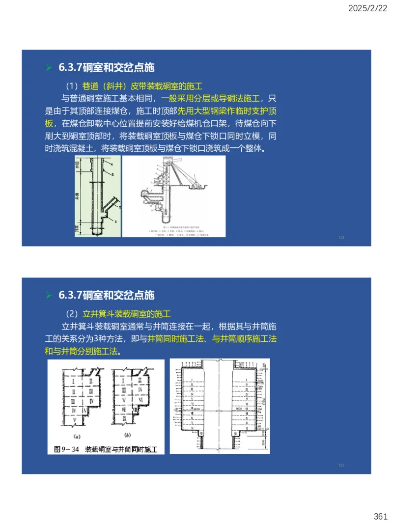 06、一建矿业第6章井巷工程_2026年一级建造师_2026年一建矿业_2025年一建矿业SVIP_02-基础精讲✿高端面授✿深度强化_15-矿业《自营全系班》大海SMR_讲义
