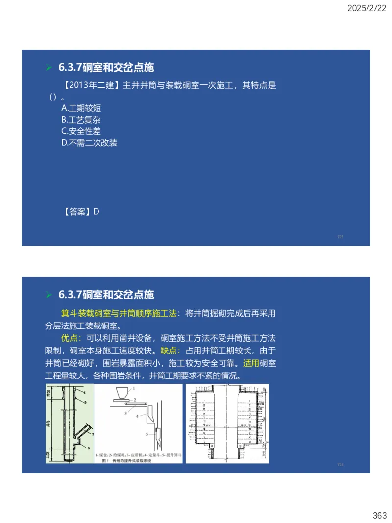 06、一建矿业第6章井巷工程_2026年一级建造师_2026年一建矿业_2025年一建矿业SVIP_02-基础精讲✿高端面授✿深度强化_15-矿业《自营全系班》大海SMR_讲义