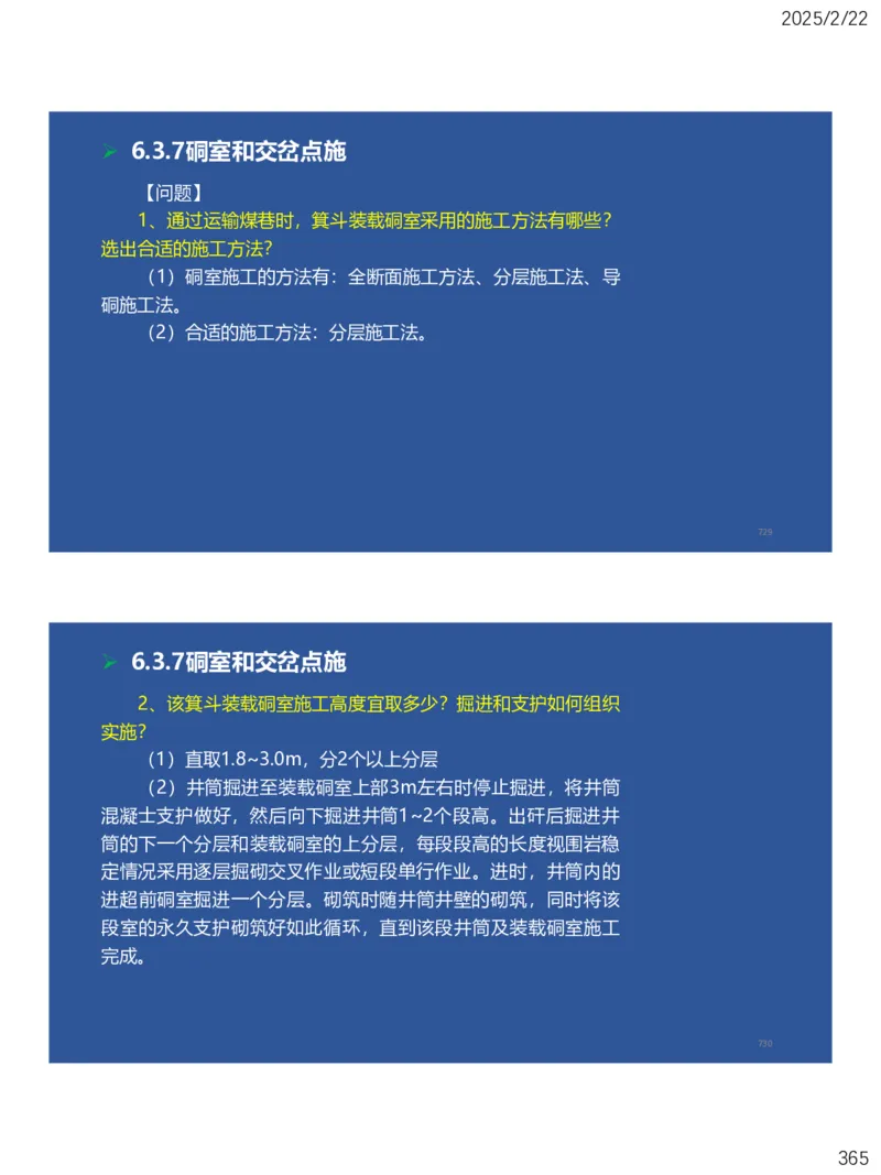 06、一建矿业第6章井巷工程_2026年一级建造师_2026年一建矿业_2025年一建矿业SVIP_02-基础精讲✿高端面授✿深度强化_15-矿业《自营全系班》大海SMR_讲义