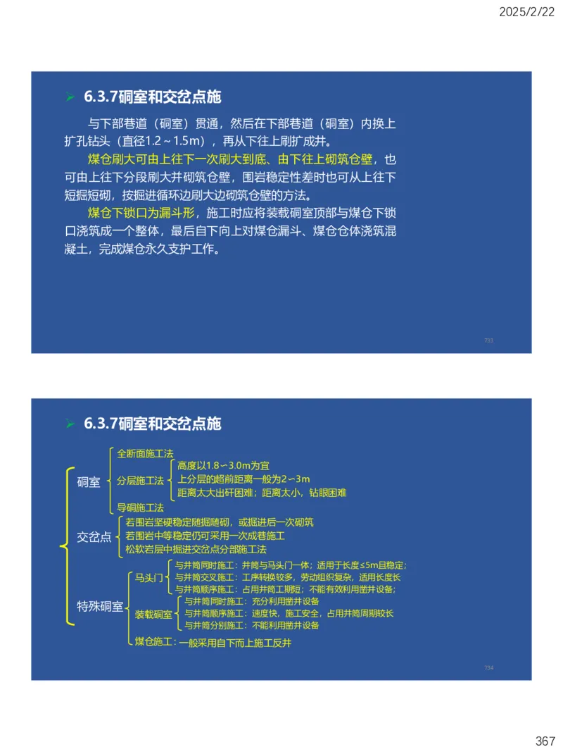06、一建矿业第6章井巷工程_2026年一级建造师_2026年一建矿业_2025年一建矿业SVIP_02-基础精讲✿高端面授✿深度强化_15-矿业《自营全系班》大海SMR_讲义