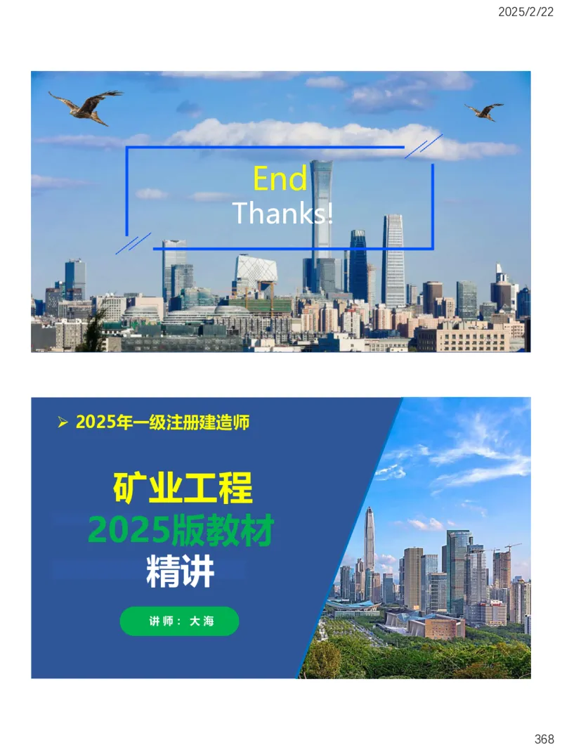 06、一建矿业第6章井巷工程_2026年一级建造师_2026年一建矿业_2025年一建矿业SVIP_02-基础精讲✿高端面授✿深度强化_15-矿业《自营全系班》大海SMR_讲义