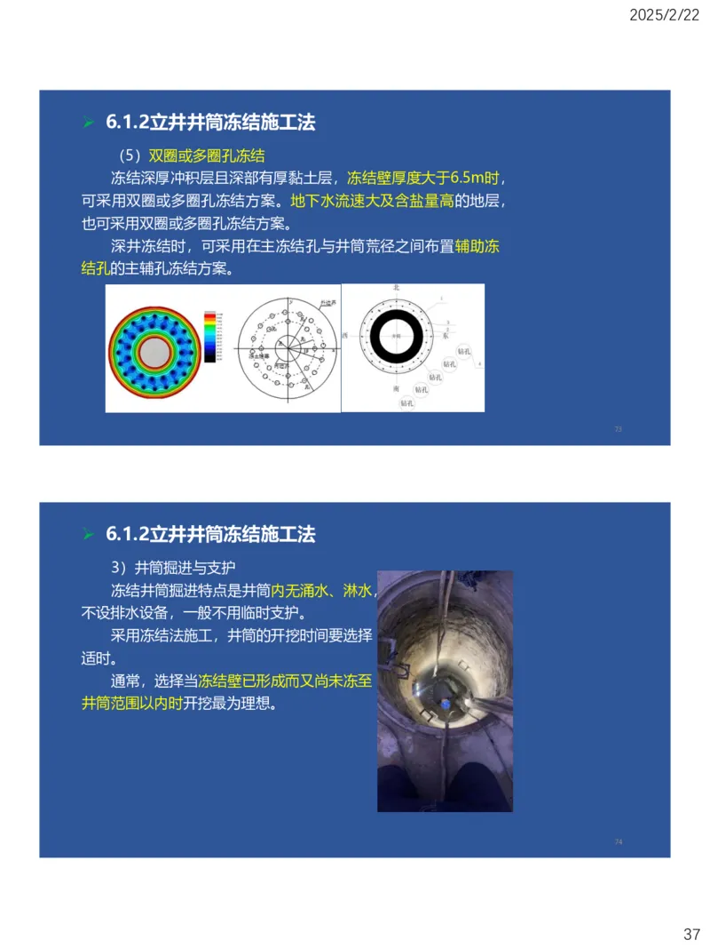 06、一建矿业第6章井巷工程_2026年一级建造师_2026年一建矿业_2025年一建矿业SVIP_02-基础精讲✿高端面授✿深度强化_15-矿业《自营全系班》大海SMR_讲义