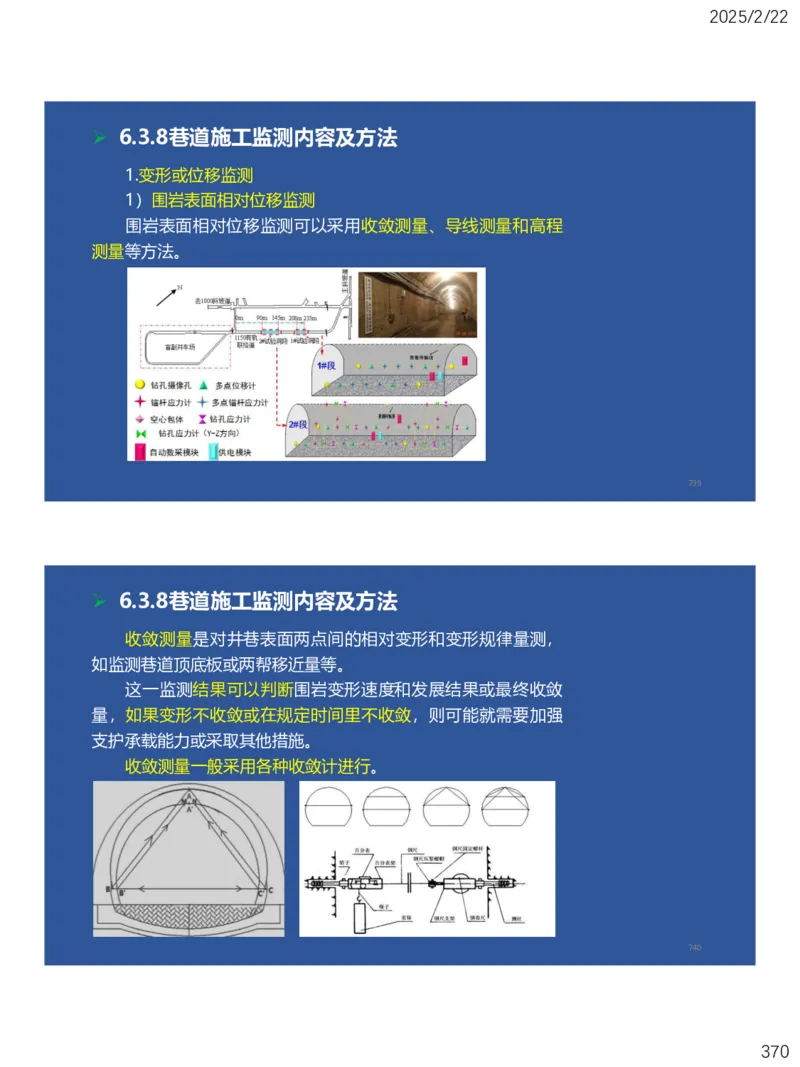06、一建矿业第6章井巷工程_2026年一级建造师_2026年一建矿业_2025年一建矿业SVIP_02-基础精讲✿高端面授✿深度强化_15-矿业《自营全系班》大海SMR_讲义