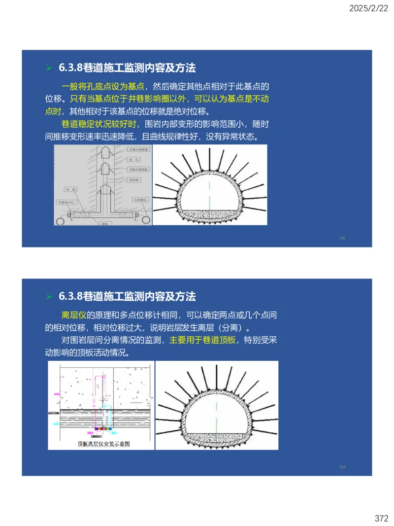 06、一建矿业第6章井巷工程_2026年一级建造师_2026年一建矿业_2025年一建矿业SVIP_02-基础精讲✿高端面授✿深度强化_15-矿业《自营全系班》大海SMR_讲义
