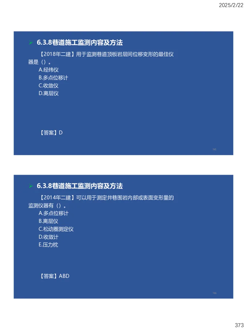 06、一建矿业第6章井巷工程_2026年一级建造师_2026年一建矿业_2025年一建矿业SVIP_02-基础精讲✿高端面授✿深度强化_15-矿业《自营全系班》大海SMR_讲义
