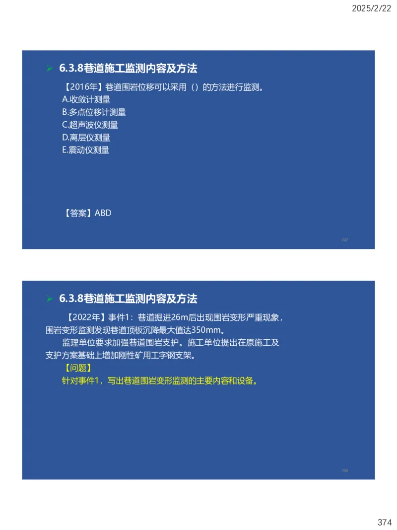 06、一建矿业第6章井巷工程_2026年一级建造师_2026年一建矿业_2025年一建矿业SVIP_02-基础精讲✿高端面授✿深度强化_15-矿业《自营全系班》大海SMR_讲义
