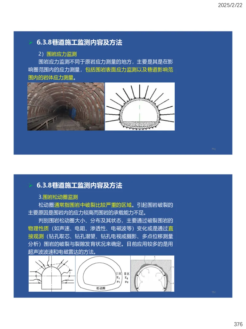 06、一建矿业第6章井巷工程_2026年一级建造师_2026年一建矿业_2025年一建矿业SVIP_02-基础精讲✿高端面授✿深度强化_15-矿业《自营全系班》大海SMR_讲义