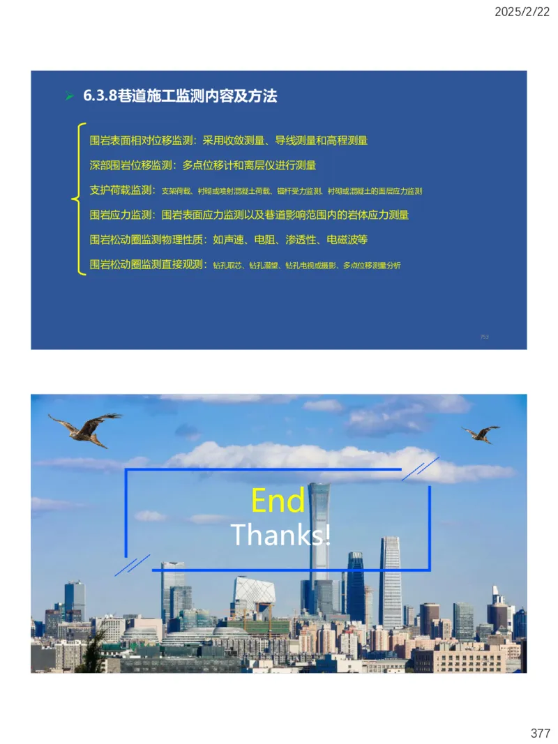 06、一建矿业第6章井巷工程_2026年一级建造师_2026年一建矿业_2025年一建矿业SVIP_02-基础精讲✿高端面授✿深度强化_15-矿业《自营全系班》大海SMR_讲义