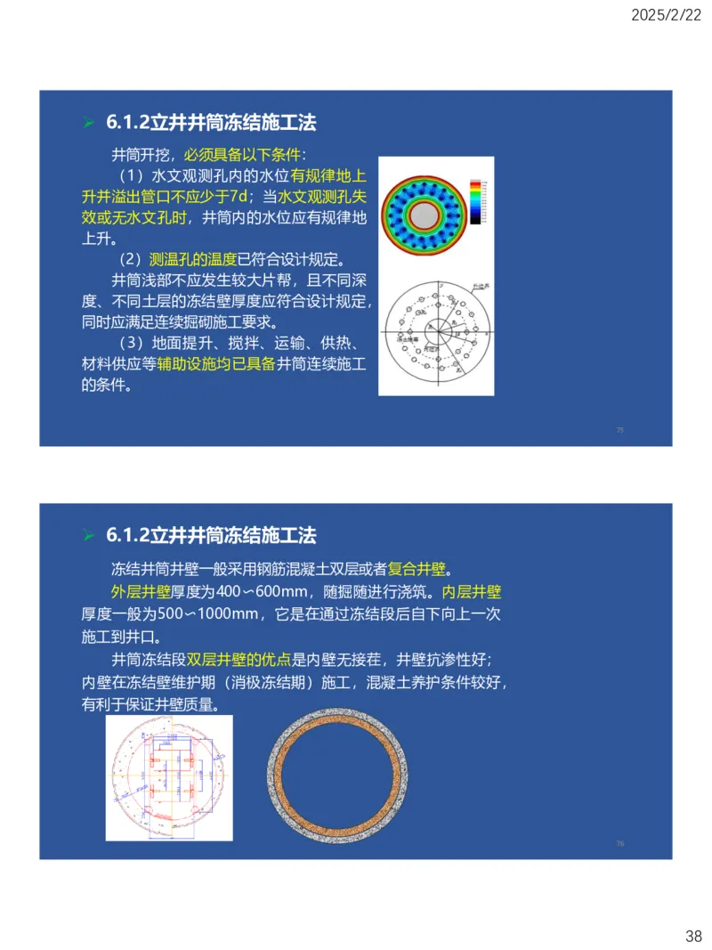 06、一建矿业第6章井巷工程_2026年一级建造师_2026年一建矿业_2025年一建矿业SVIP_02-基础精讲✿高端面授✿深度强化_15-矿业《自营全系班》大海SMR_讲义