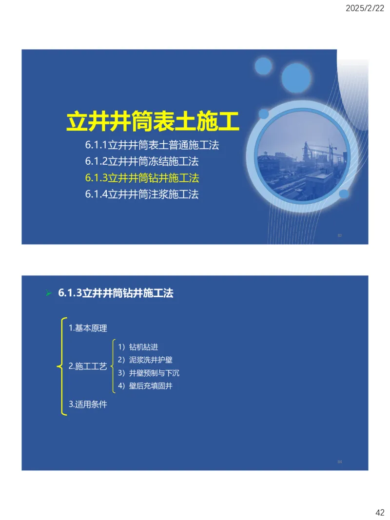 06、一建矿业第6章井巷工程_2026年一级建造师_2026年一建矿业_2025年一建矿业SVIP_02-基础精讲✿高端面授✿深度强化_15-矿业《自营全系班》大海SMR_讲义